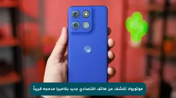 موتورولا تكشف عن هاتف اقتصادي جديد بكاميرا مدمجة قريباً